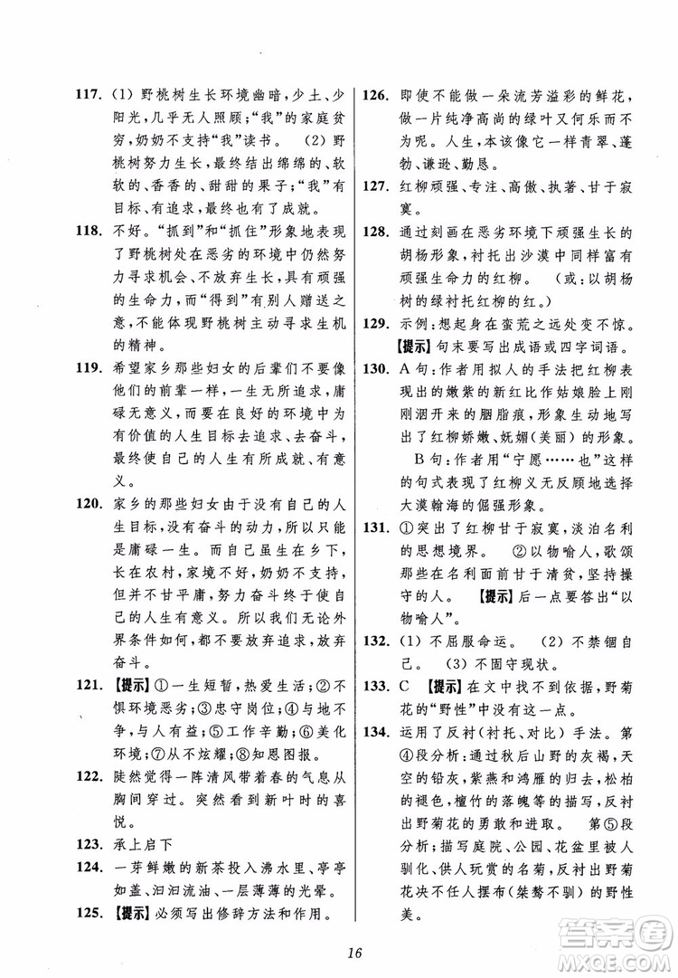 2018年初中四星級(jí)題庫(kù)語(yǔ)文第5版參考答案