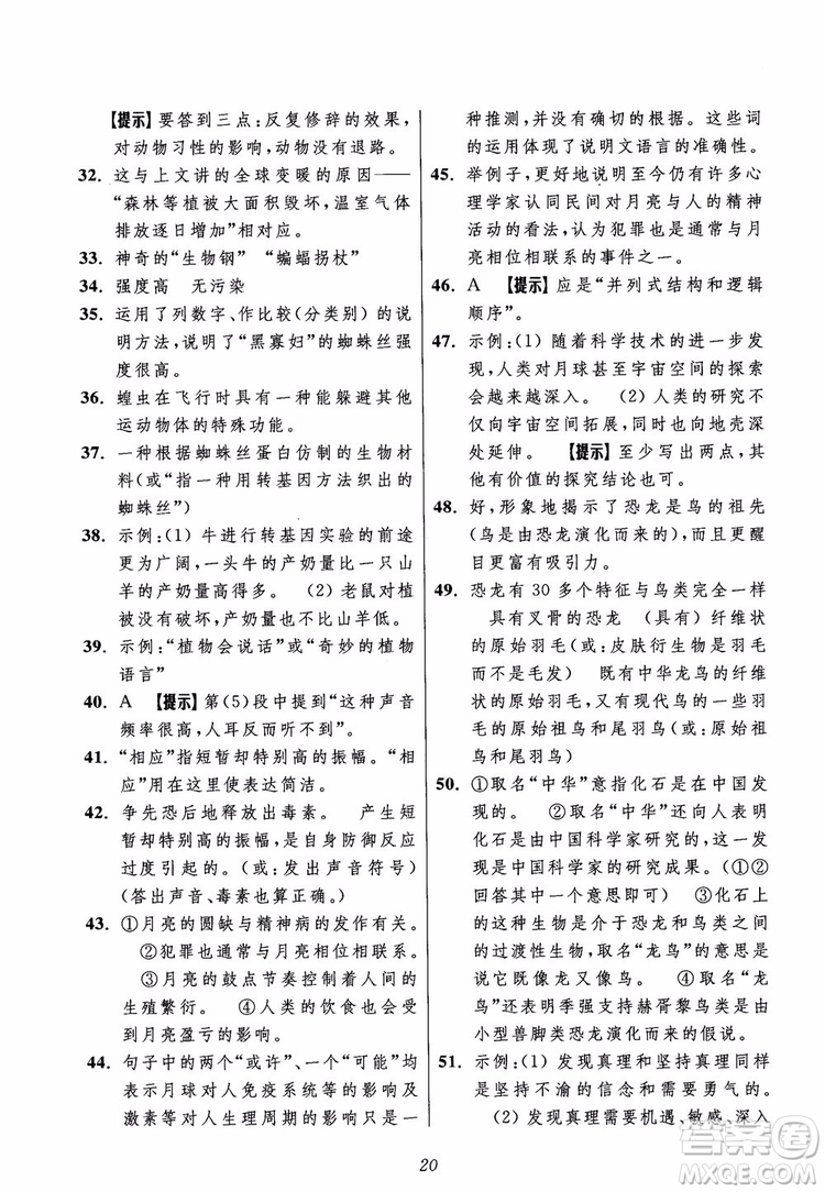 2018年初中四星級(jí)題庫(kù)語(yǔ)文第5版參考答案