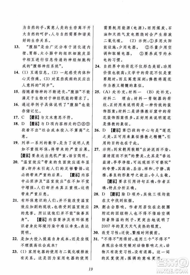 2018年初中四星級(jí)題庫(kù)語(yǔ)文第5版參考答案