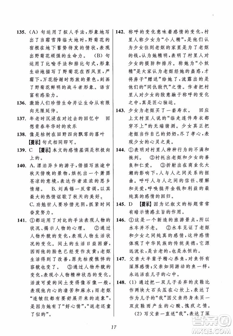2018年初中四星級(jí)題庫(kù)語(yǔ)文第5版參考答案
