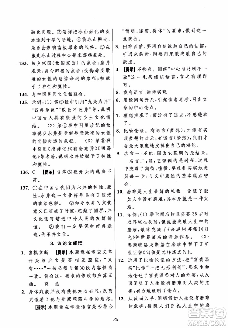 2018年初中四星級(jí)題庫(kù)語(yǔ)文第5版參考答案