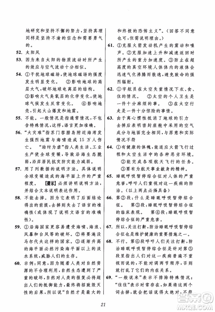 2018年初中四星級(jí)題庫(kù)語(yǔ)文第5版參考答案
