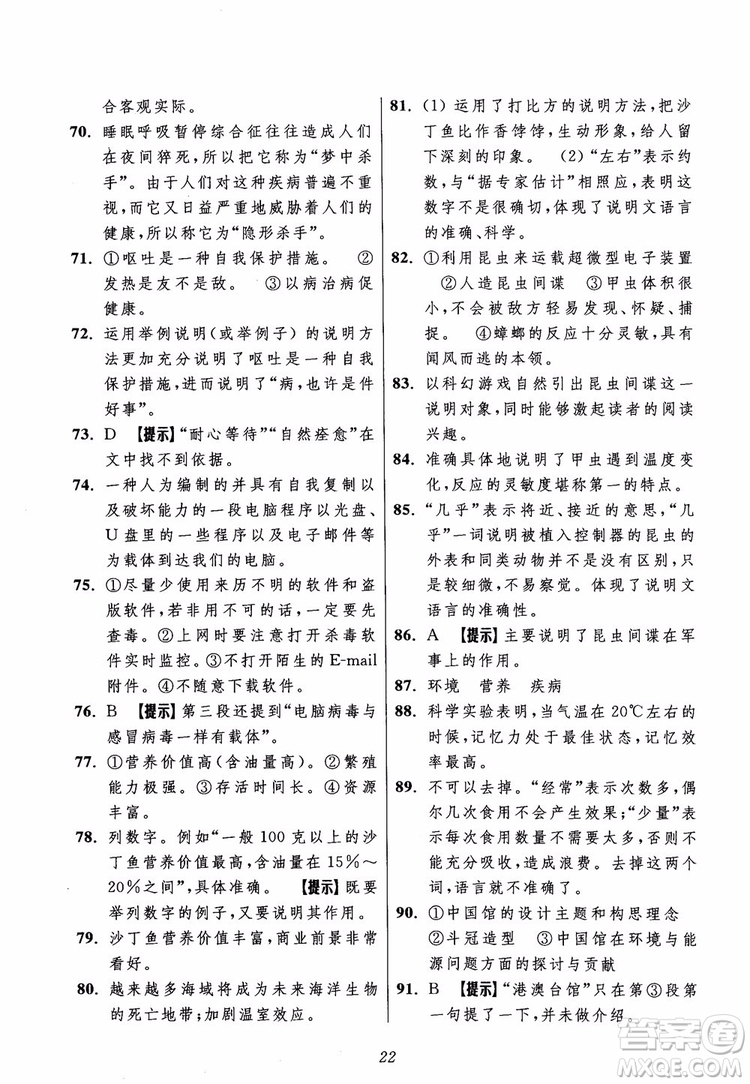 2018年初中四星級(jí)題庫(kù)語(yǔ)文第5版參考答案