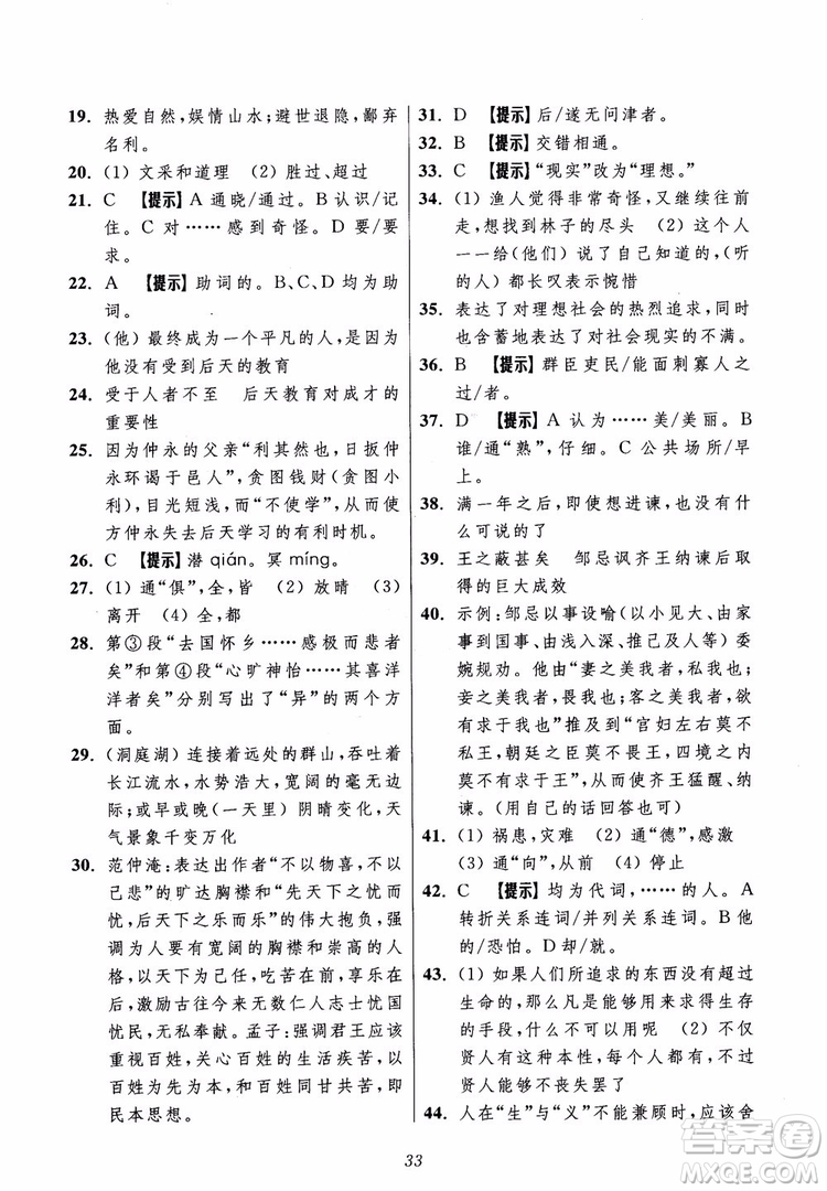 2018年初中四星級(jí)題庫(kù)語(yǔ)文第5版參考答案