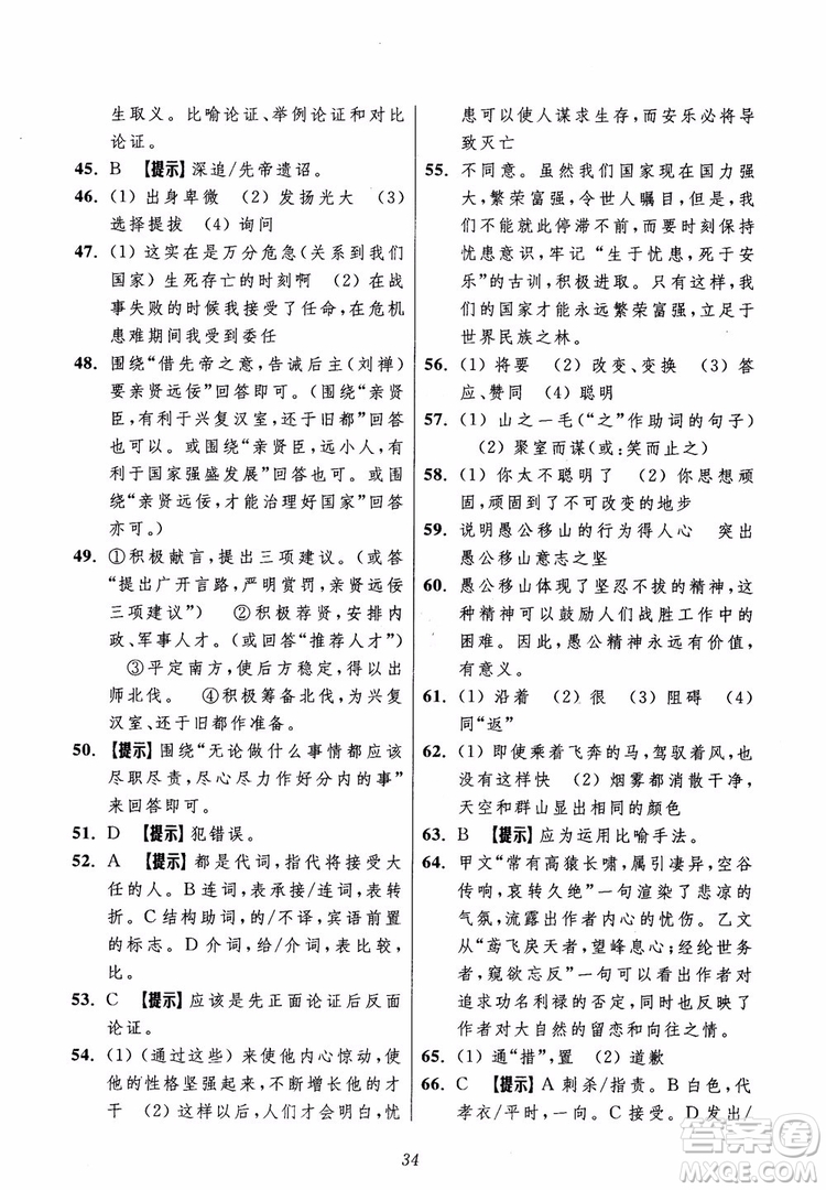 2018年初中四星級(jí)題庫(kù)語(yǔ)文第5版參考答案