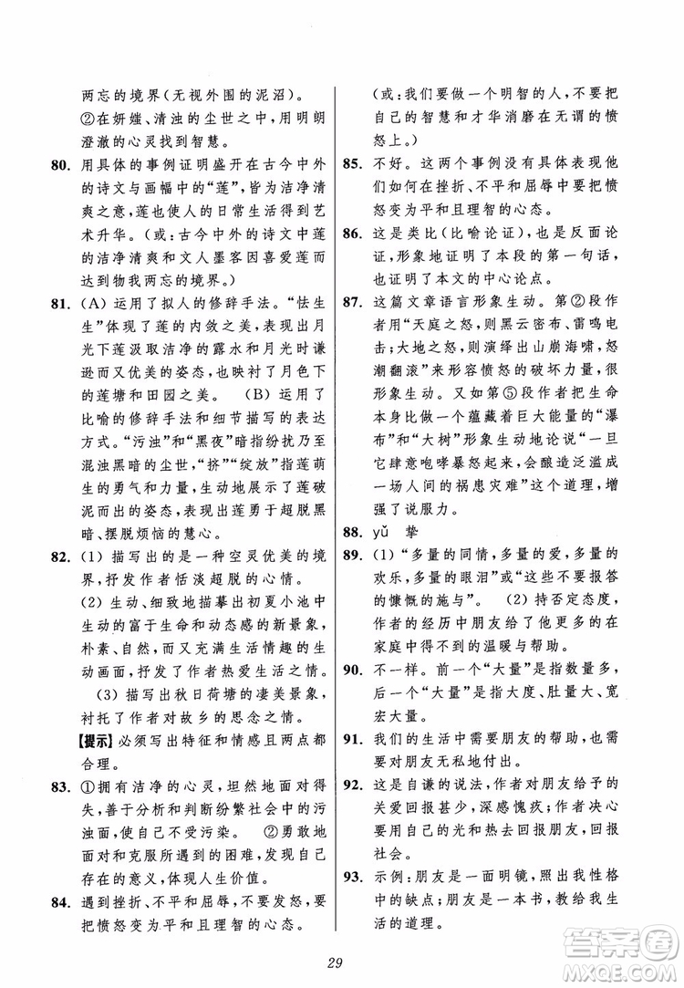 2018年初中四星級(jí)題庫(kù)語(yǔ)文第5版參考答案