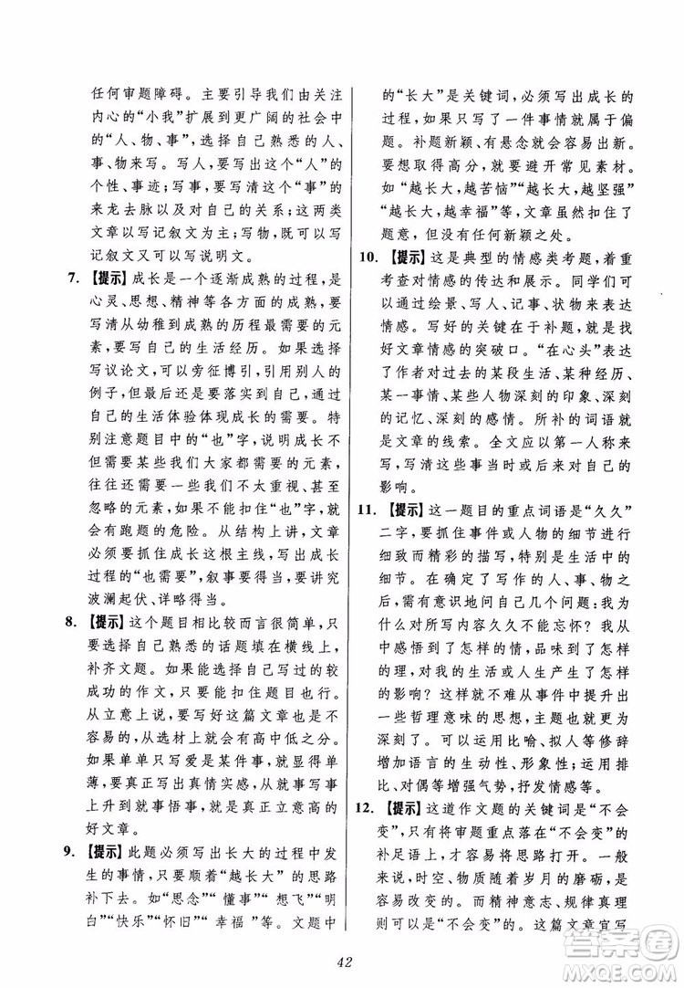 2018年初中四星級(jí)題庫(kù)語(yǔ)文第5版參考答案