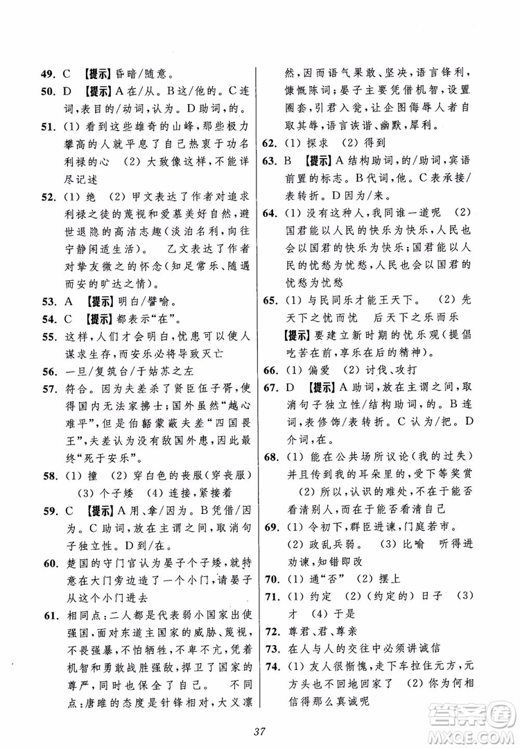 2018年初中四星級(jí)題庫(kù)語(yǔ)文第5版參考答案