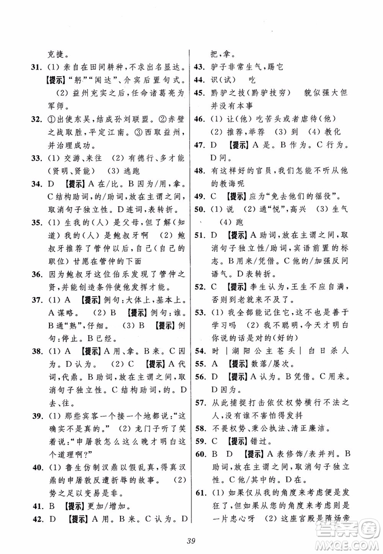 2018年初中四星級(jí)題庫(kù)語(yǔ)文第5版參考答案