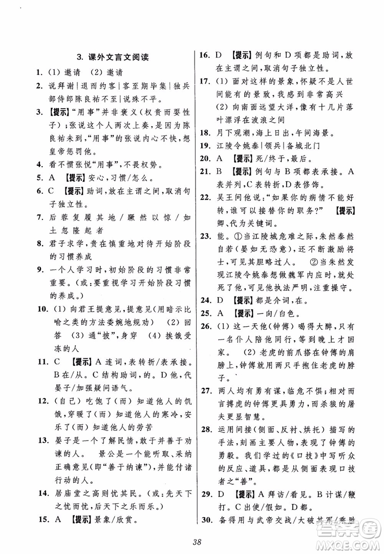 2018年初中四星級(jí)題庫(kù)語(yǔ)文第5版參考答案