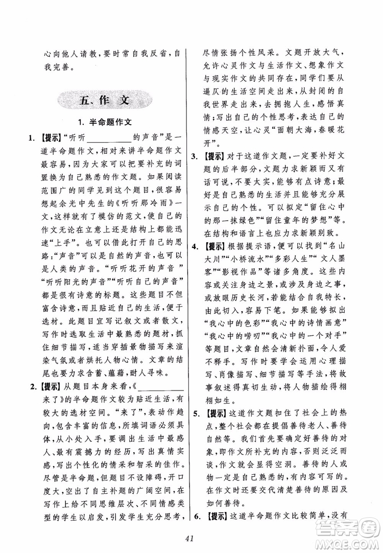 2018年初中四星級(jí)題庫(kù)語(yǔ)文第5版參考答案