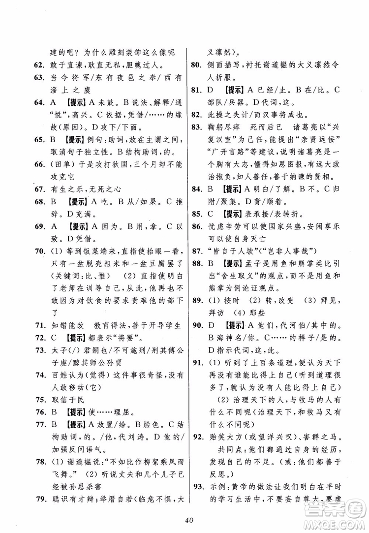 2018年初中四星級(jí)題庫(kù)語(yǔ)文第5版參考答案