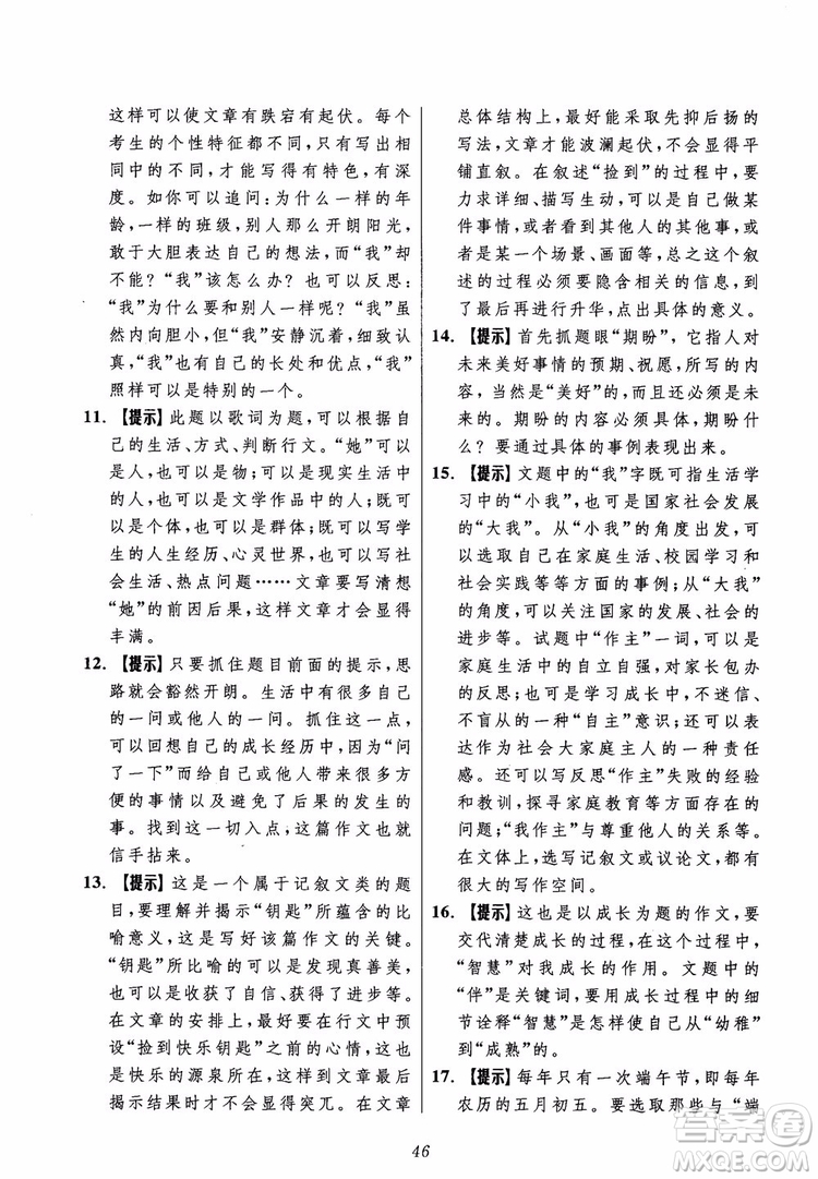 2018年初中四星級(jí)題庫(kù)語(yǔ)文第5版參考答案