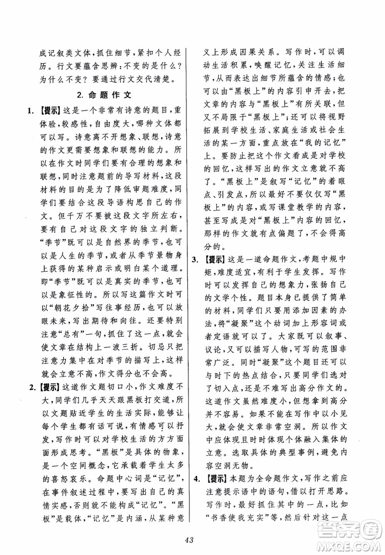 2018年初中四星級(jí)題庫(kù)語(yǔ)文第5版參考答案