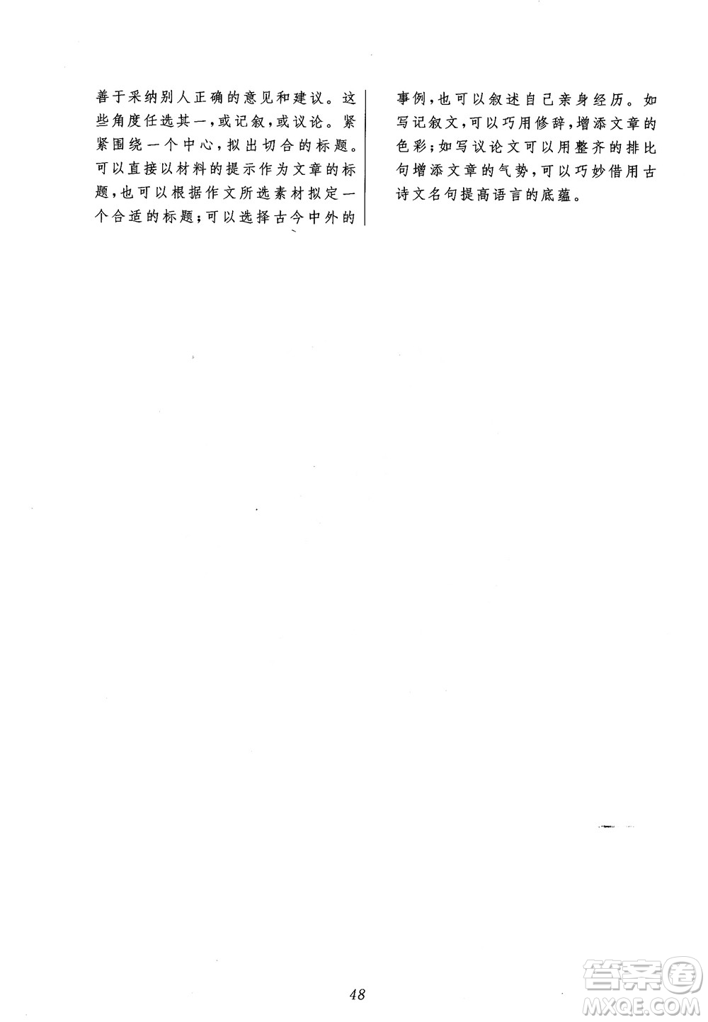 2018年初中四星級(jí)題庫(kù)語(yǔ)文第5版參考答案
