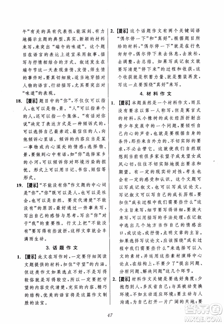 2018年初中四星級(jí)題庫(kù)語(yǔ)文第5版參考答案