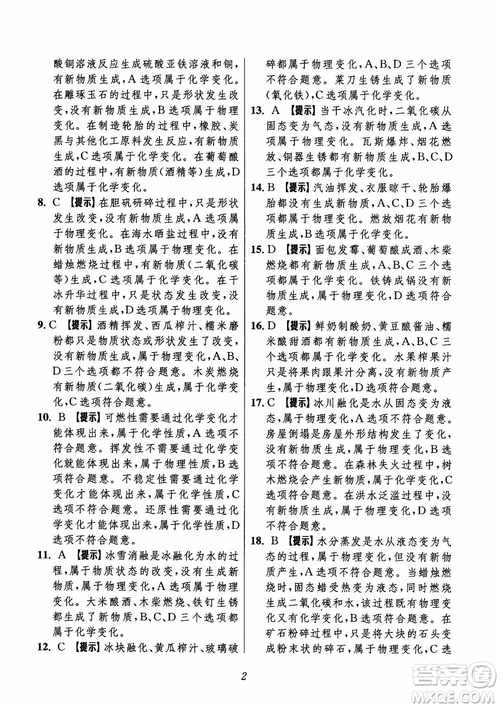 2018年初中四星級題庫化學(xué)第6版參考答案
