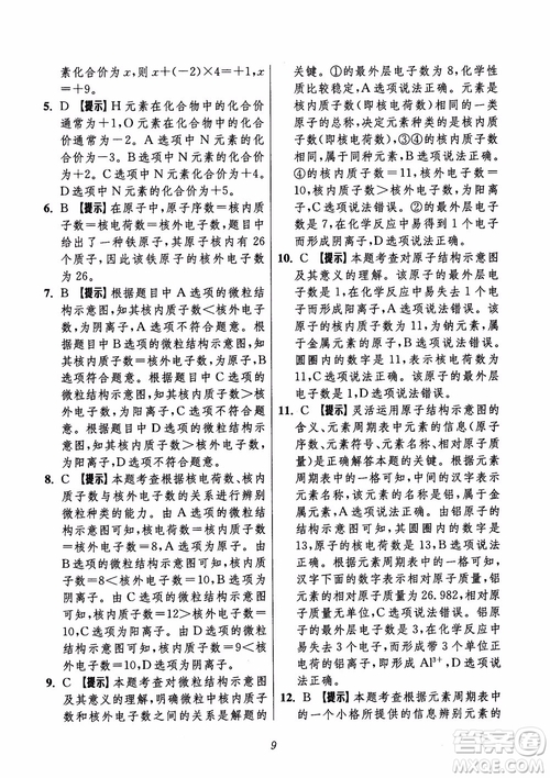 2018年初中四星級題庫化學(xué)第6版參考答案