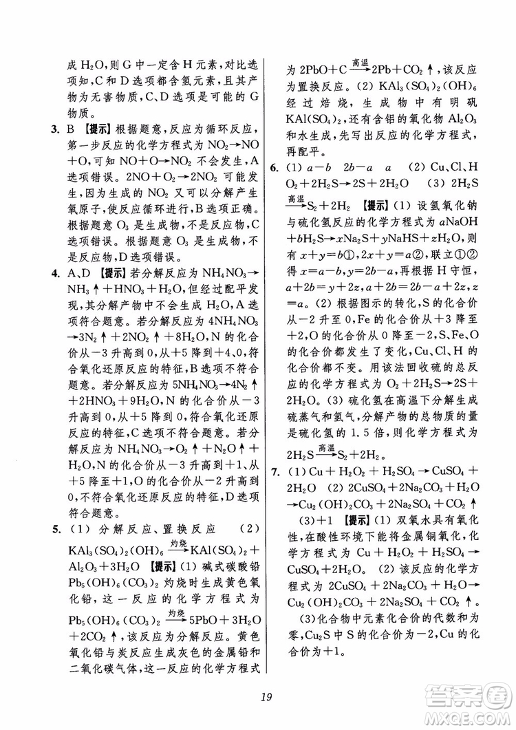 2018年初中四星級題庫化學(xué)第6版參考答案