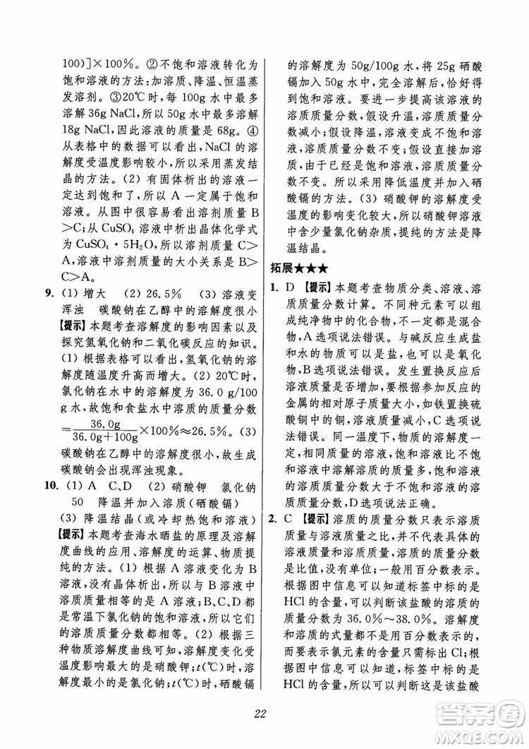 2018年初中四星級題庫化學(xué)第6版參考答案