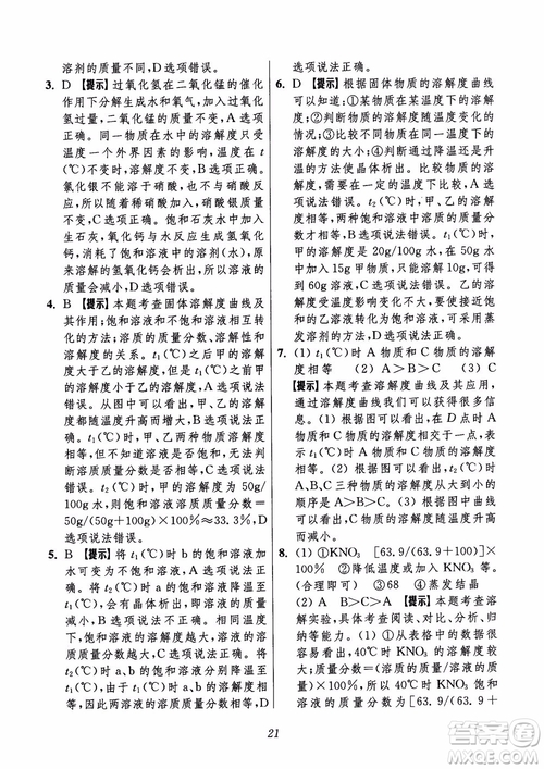 2018年初中四星級題庫化學(xué)第6版參考答案