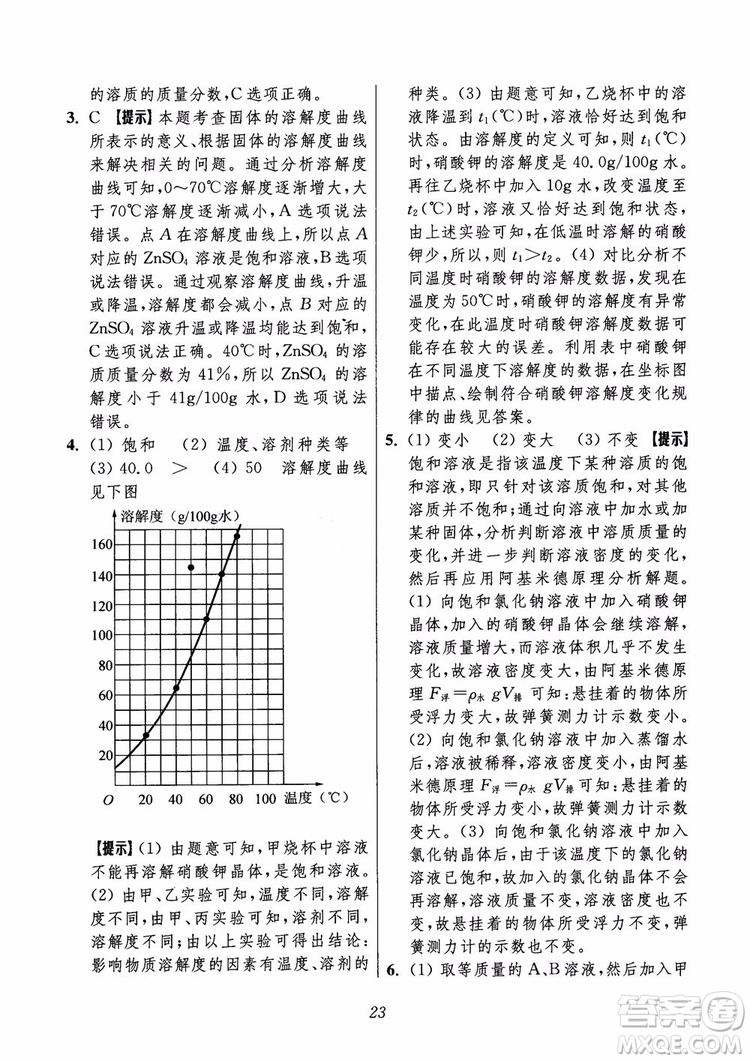2018年初中四星級題庫化學(xué)第6版參考答案