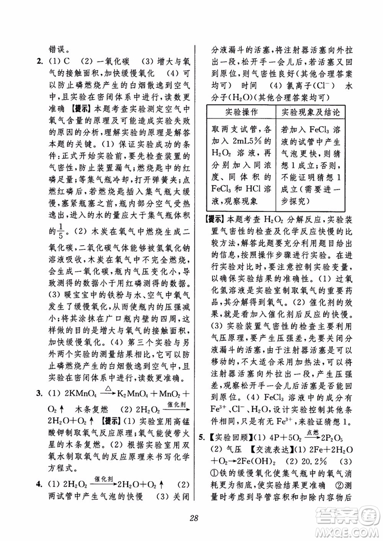 2018年初中四星級題庫化學(xué)第6版參考答案