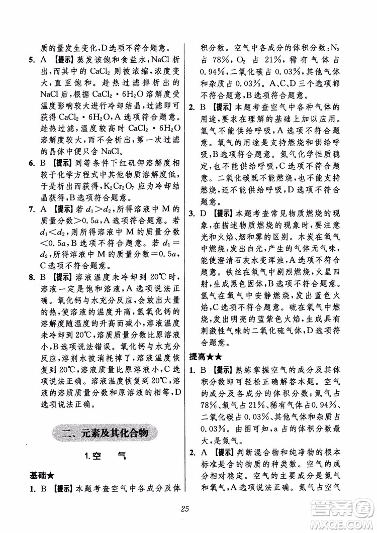 2018年初中四星級題庫化學(xué)第6版參考答案