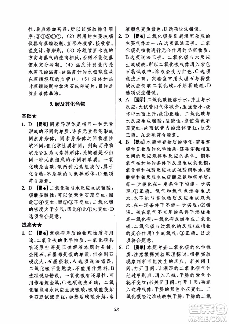 2018年初中四星級題庫化學(xué)第6版參考答案