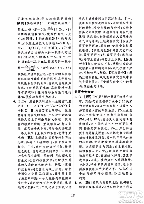 2018年初中四星級題庫化學(xué)第6版參考答案