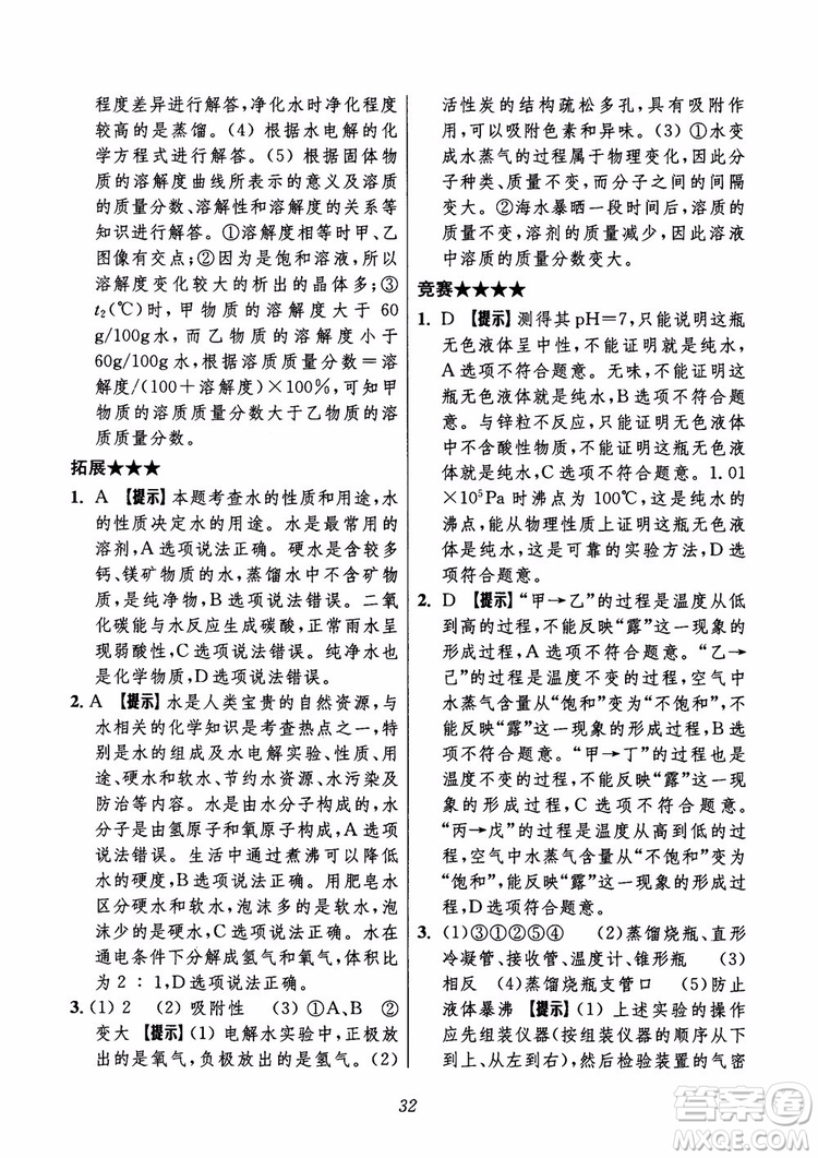 2018年初中四星級題庫化學(xué)第6版參考答案