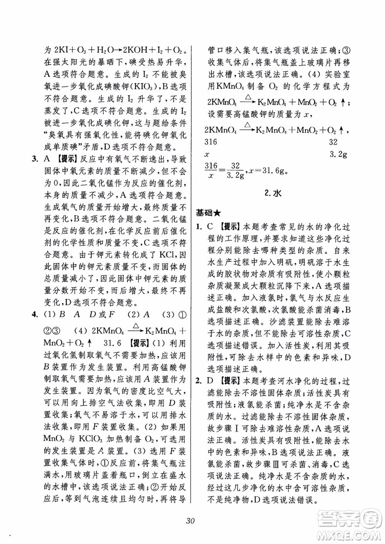 2018年初中四星級題庫化學(xué)第6版參考答案