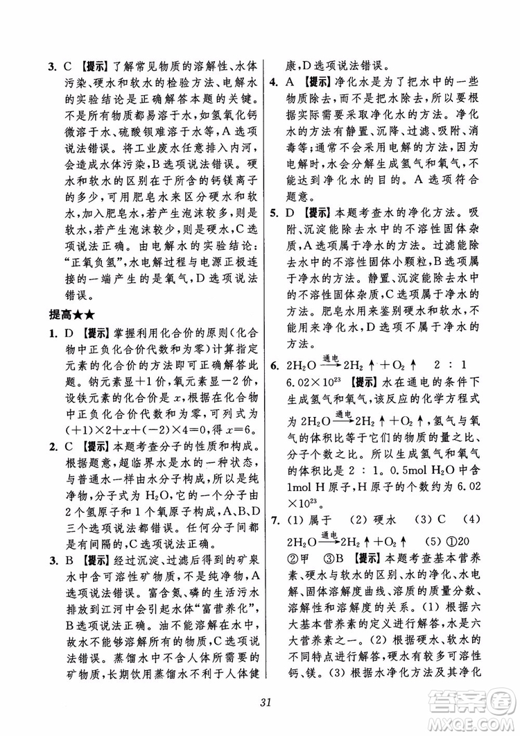 2018年初中四星級題庫化學(xué)第6版參考答案