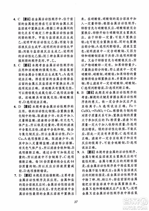2018年初中四星級題庫化學(xué)第6版參考答案
