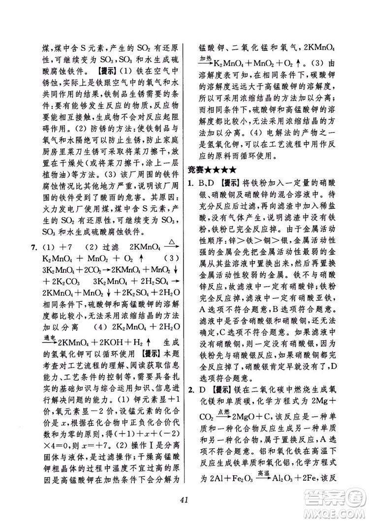 2018年初中四星級題庫化學(xué)第6版參考答案
