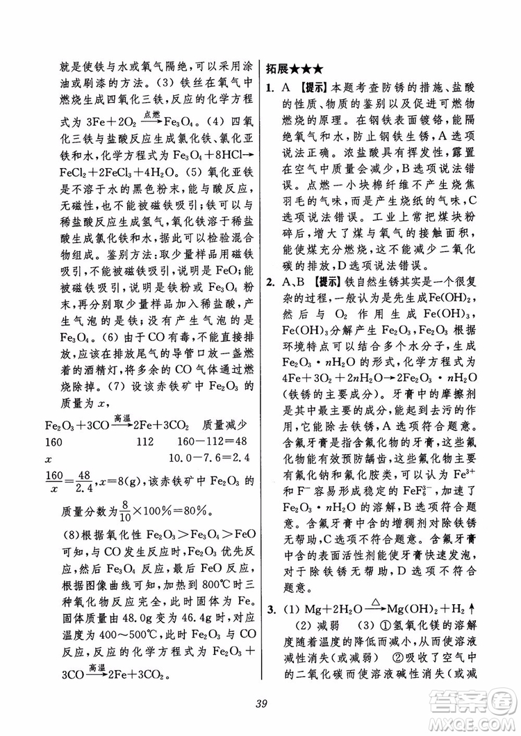2018年初中四星級題庫化學(xué)第6版參考答案