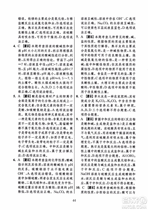 2018年初中四星級題庫化學(xué)第6版參考答案