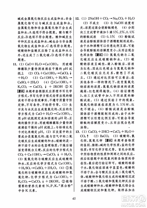 2018年初中四星級題庫化學(xué)第6版參考答案
