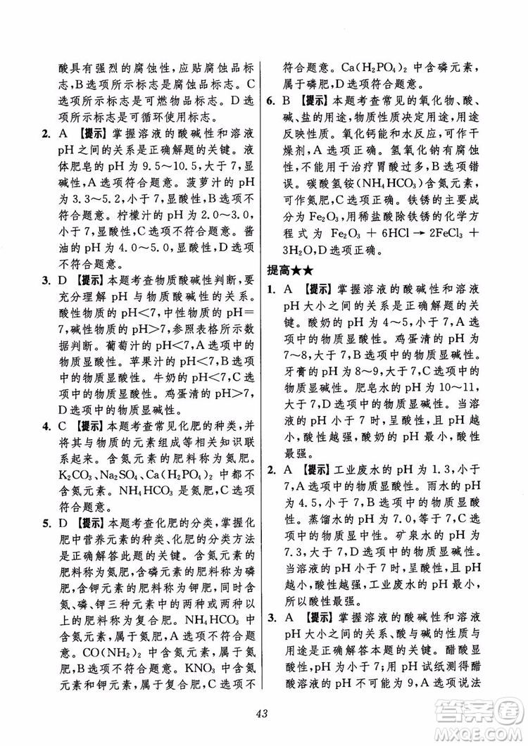 2018年初中四星級題庫化學(xué)第6版參考答案