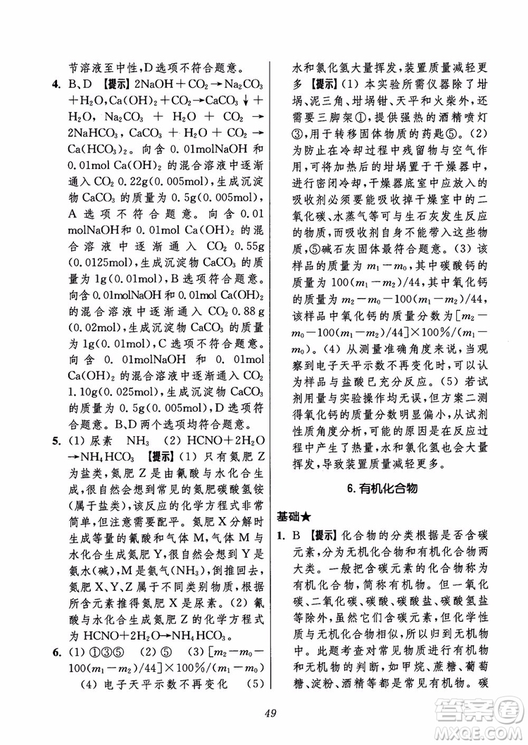 2018年初中四星級題庫化學(xué)第6版參考答案