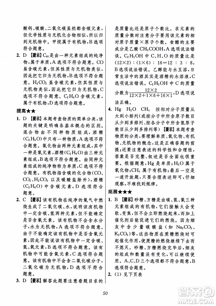 2018年初中四星級題庫化學(xué)第6版參考答案