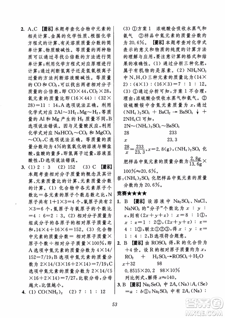 2018年初中四星級題庫化學(xué)第6版參考答案