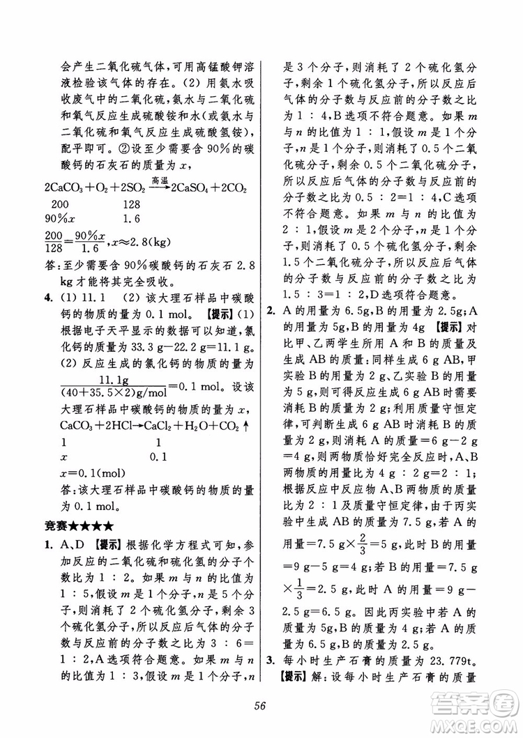 2018年初中四星級題庫化學(xué)第6版參考答案