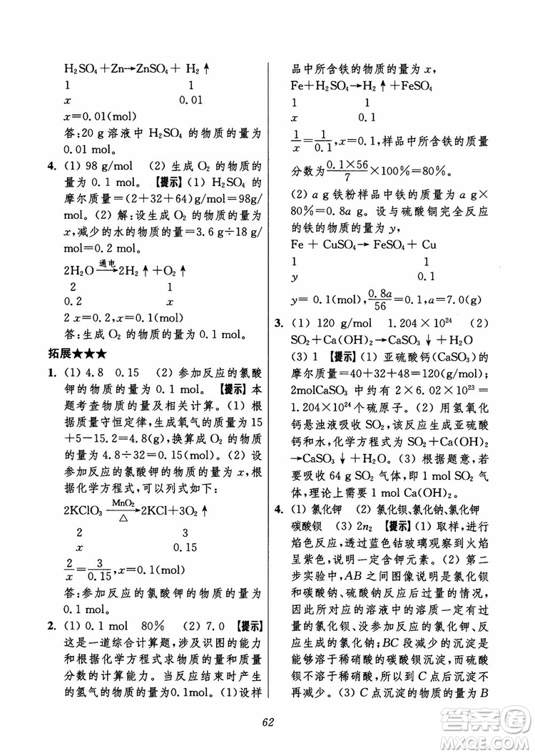2018年初中四星級題庫化學(xué)第6版參考答案
