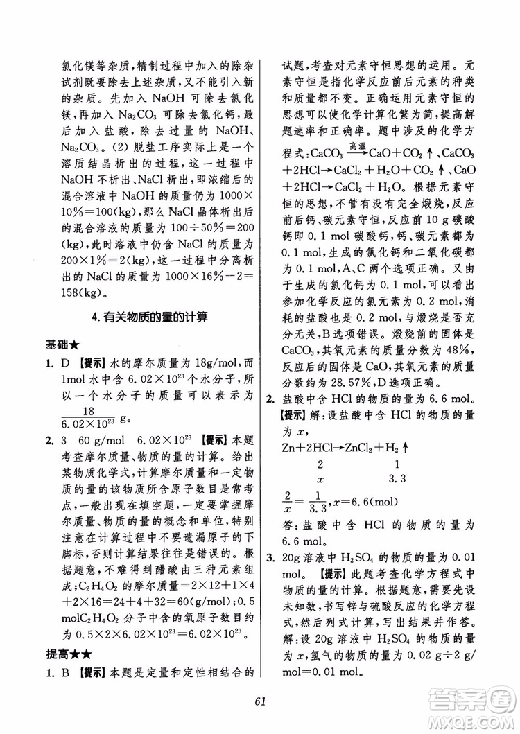 2018年初中四星級題庫化學(xué)第6版參考答案