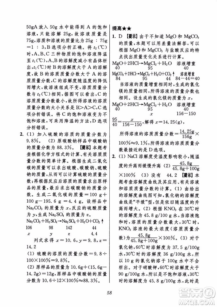2018年初中四星級題庫化學(xué)第6版參考答案