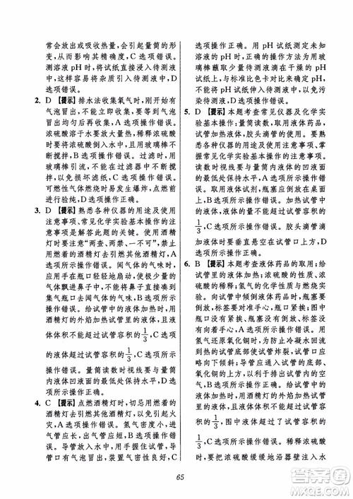 2018年初中四星級題庫化學(xué)第6版參考答案