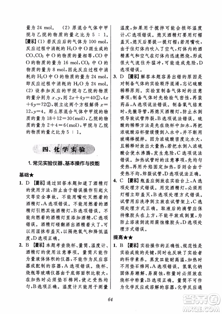 2018年初中四星級題庫化學(xué)第6版參考答案