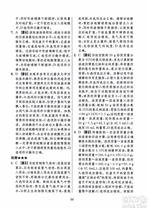 2018年初中四星級題庫化學(xué)第6版參考答案
