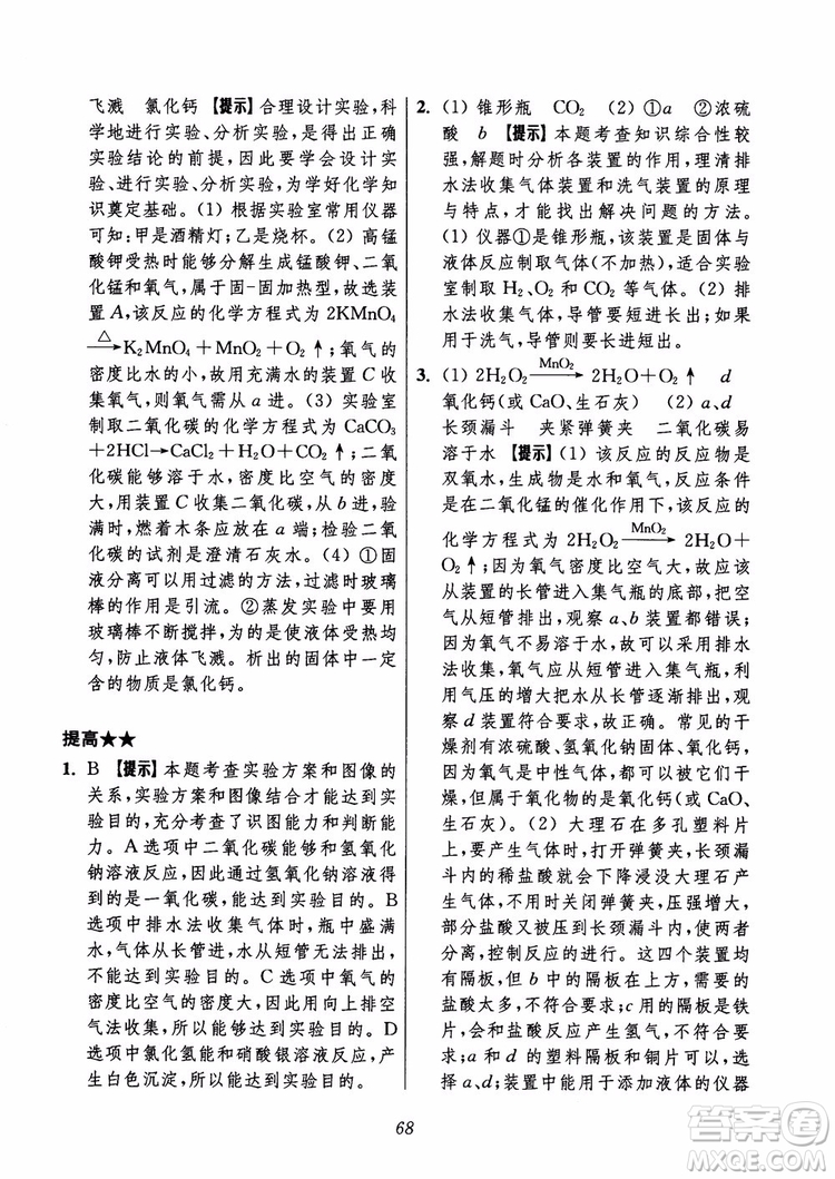 2018年初中四星級題庫化學(xué)第6版參考答案